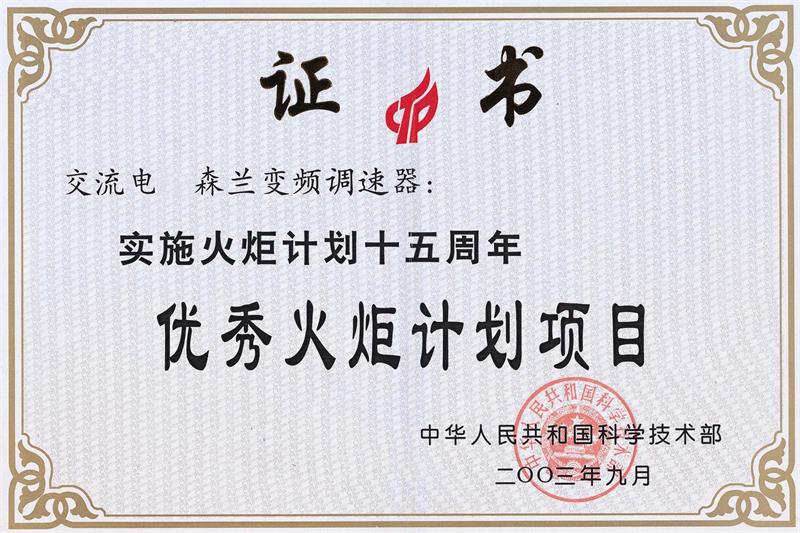 声誉资质 - 希望森兰科技股份有限公司