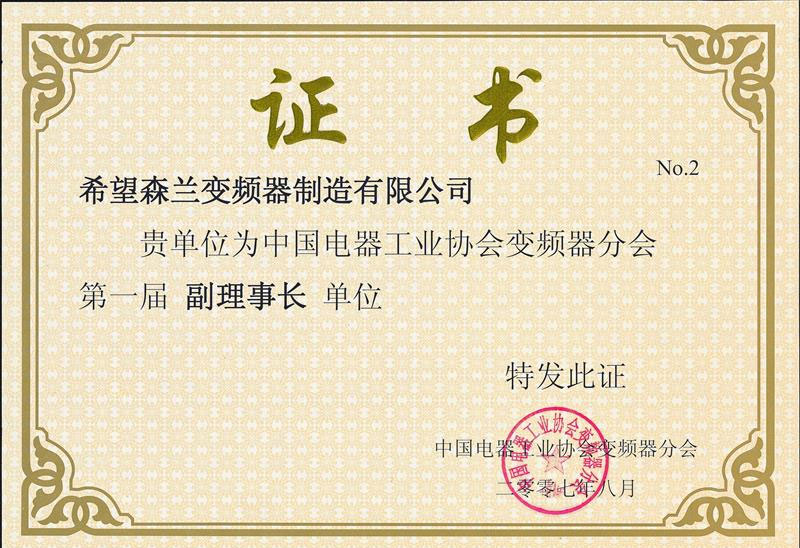 声誉资质 - 希望森兰科技股份有限公司