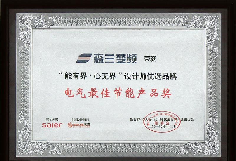 声誉资质 - 希望森兰科技股份有限公司