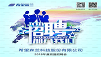 公司新闻 - 希望森兰科技股份有限公司