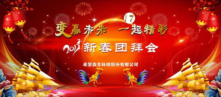 公司新闻 - 希望森兰科技股份有限公司