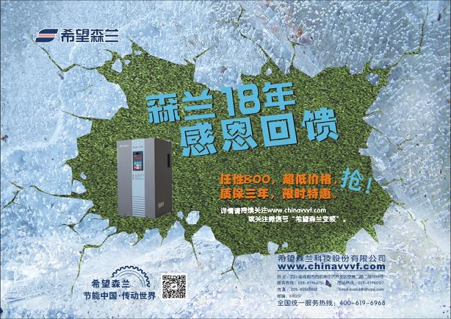 公司新闻 - 希望森兰科技股份有限公司