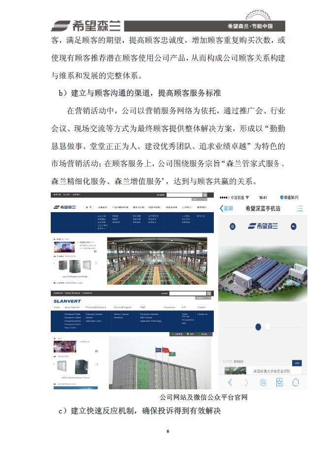 希望森兰质量信用报告 - 公司新闻 - 希望森兰科技股份有限公司