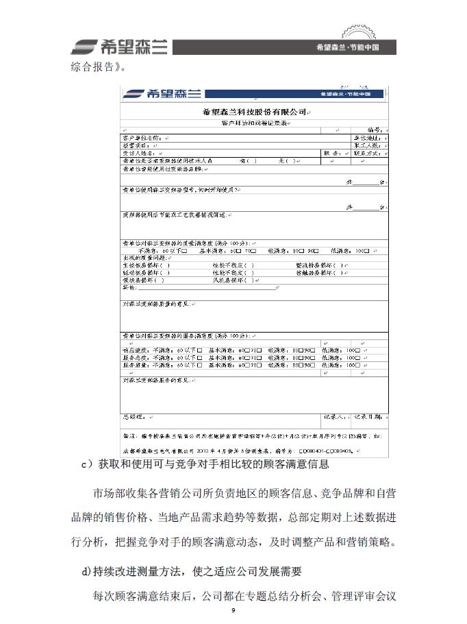 希望森兰质量信用报告 - 公司新闻 - 希望森兰科技股份有限公司