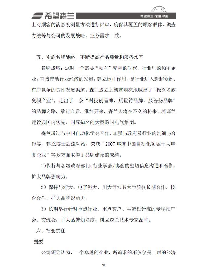 希望森兰质量信用报告 - 公司新闻 - 希望森兰科技股份有限公司