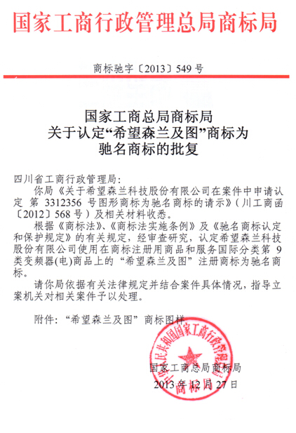 公司新闻 - 希望森兰科技股份有限公司