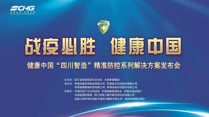 公司新闻 - 希望森兰科技股份有限公司