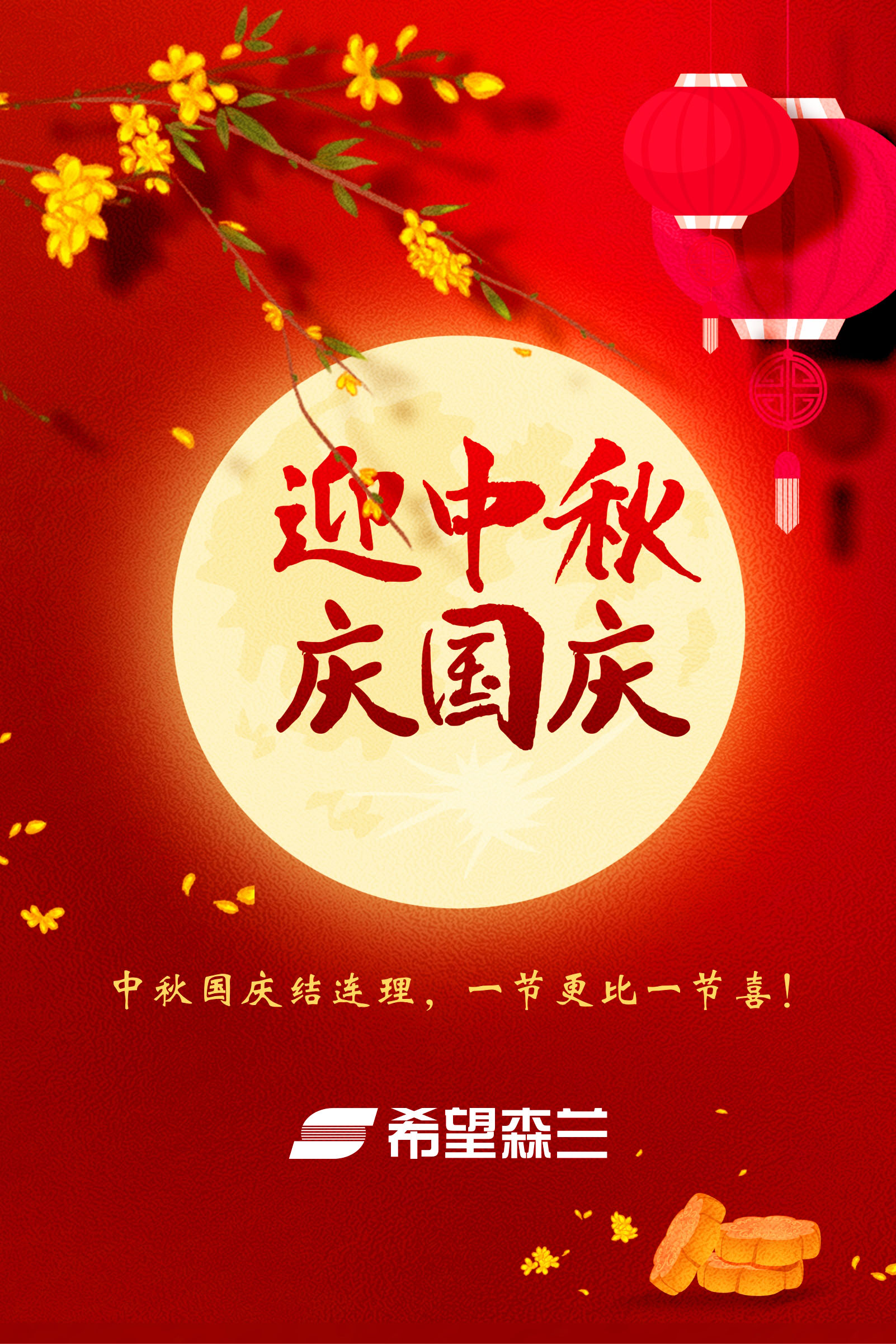 公司新闻 - 希望森兰科技股份有限公司