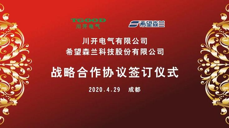 “构建工业生态链 实现可一连生长”之川开 ? 森兰相助篇 - 公司新闻 - 希望森兰科技股份有限公司