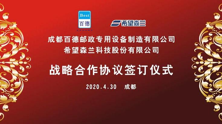 “构建工业生态链 实现可一连生长”之百德 ? 森兰相助篇 - 公司新闻 - 希望森兰科技股份有限公司