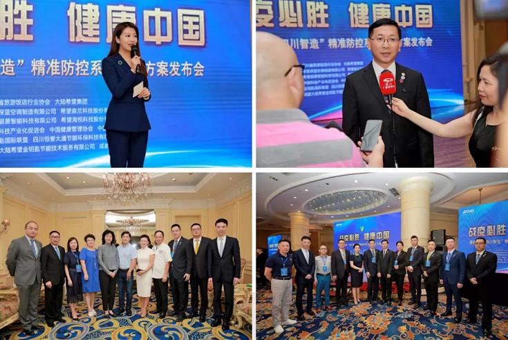 康健中国 “四川智造” 精准防控系列解决计划宣布会盛大启幕 - 公司新闻 - 希望森兰科技股份有限公司