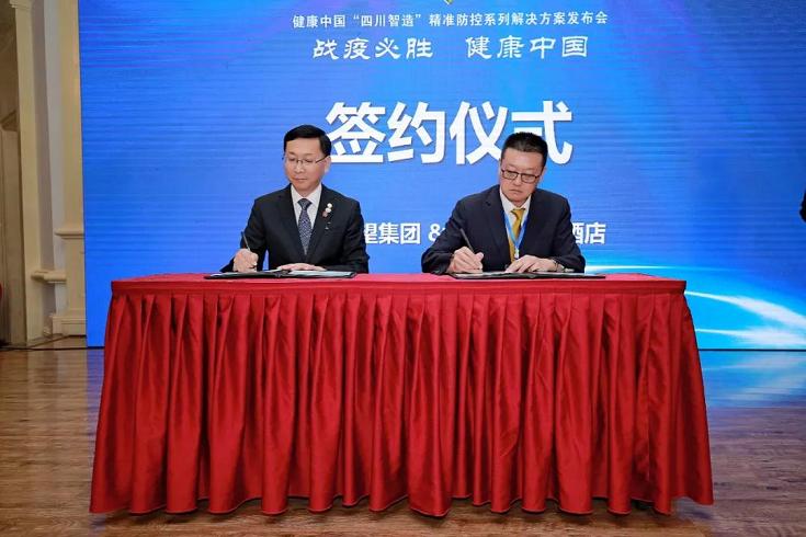 康健中国 “四川智造” 精准防控系列解决计划宣布会盛大启幕 - 公司新闻 - 希望森兰科技股份有限公司