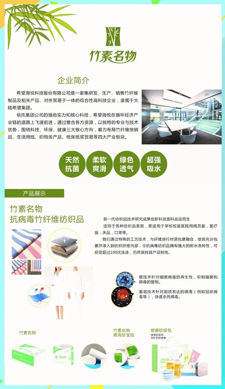 康健中国 “四川智造” 精准防控系列解决计划宣布会盛大启幕 - 公司新闻 - 希望森兰科技股份有限公司