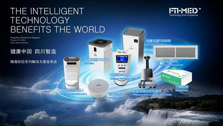 康健中国 “四川智造” 精准防控系列解决计划宣布会盛大启幕 - 公司新闻 - 希望森兰科技股份有限公司