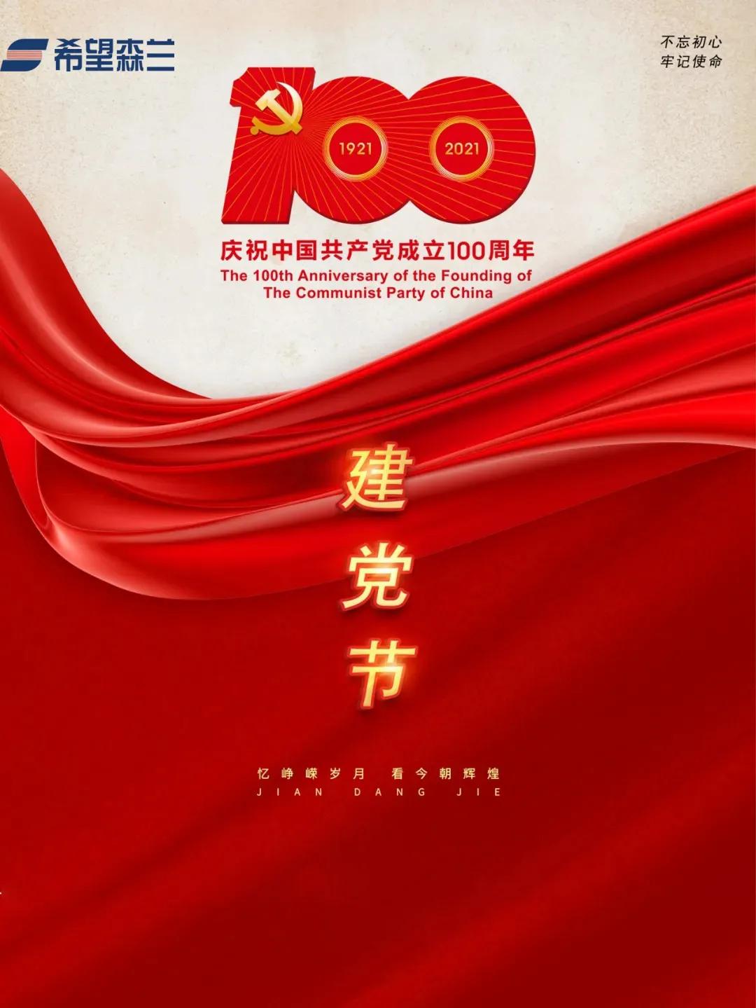 公司新闻 - 希望森兰科技股份有限公司