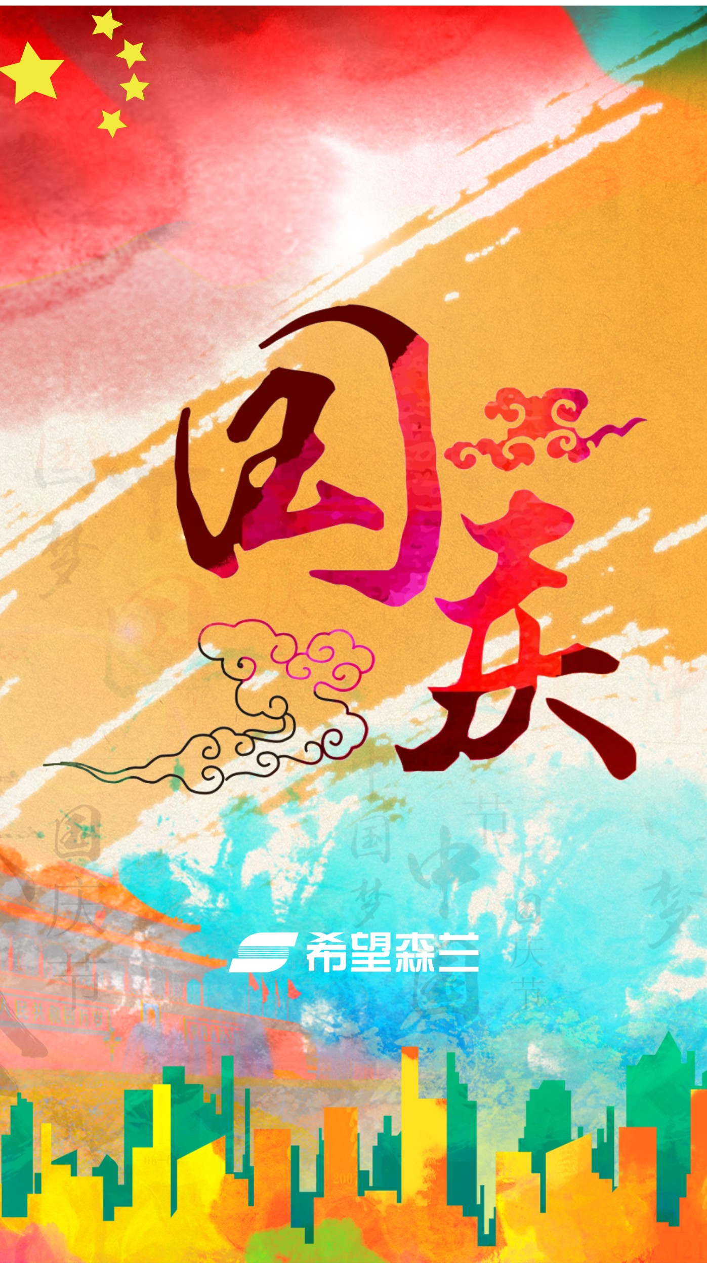 公司新闻 - 希望森兰科技股份有限公司