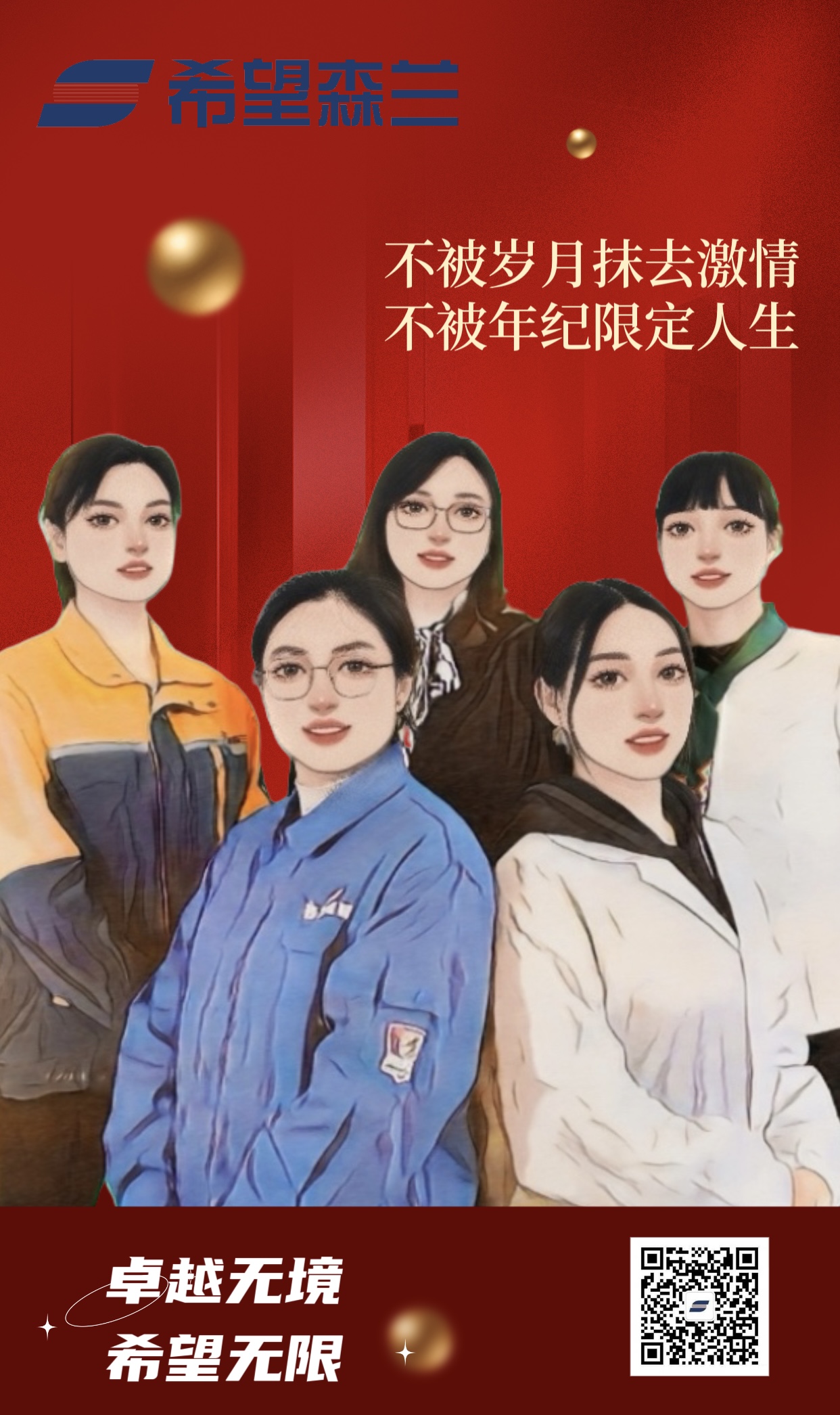 公司新闻 - 希望森兰科技股份有限公司