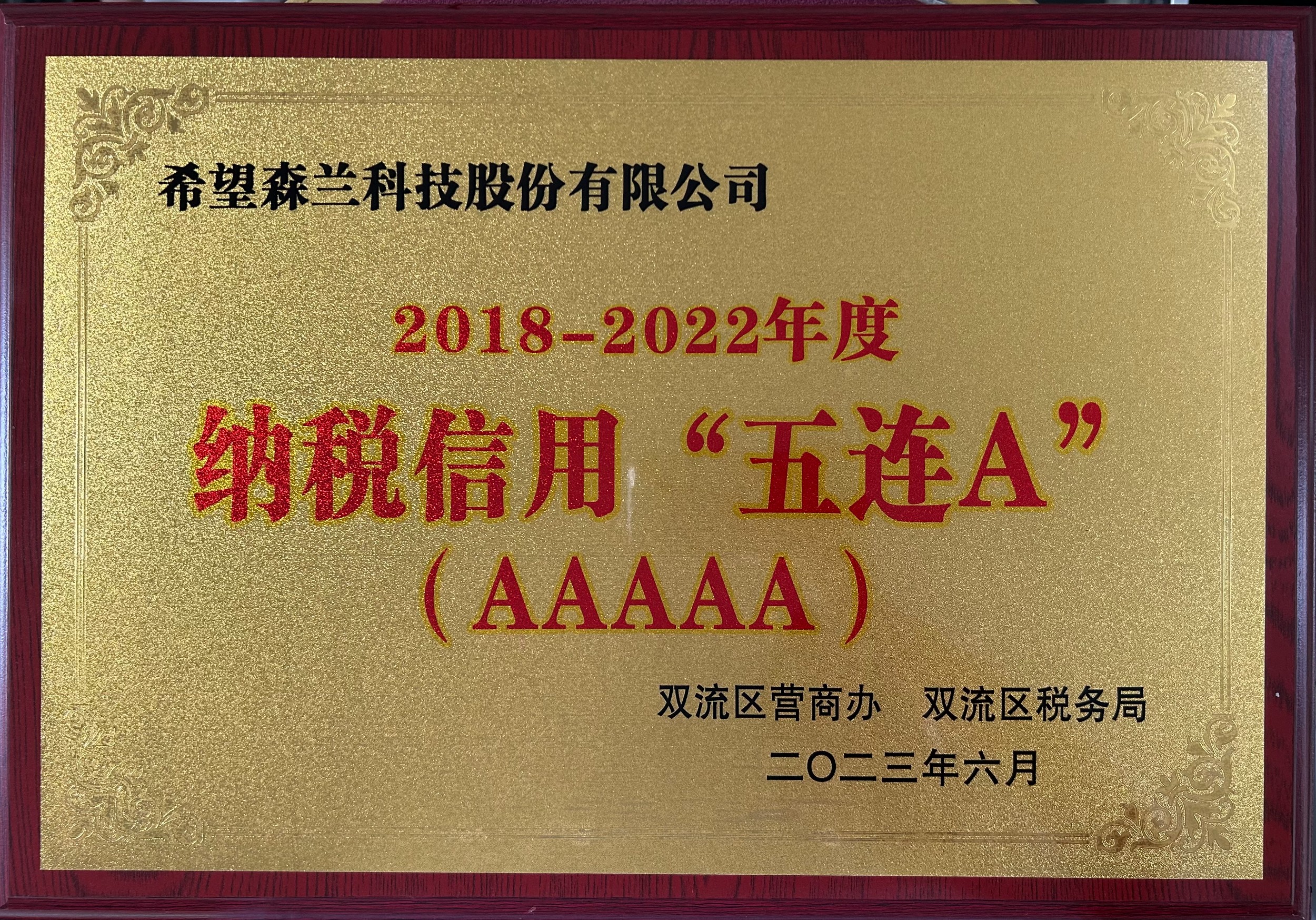 公司新闻 - 希望森兰科技股份有限公司