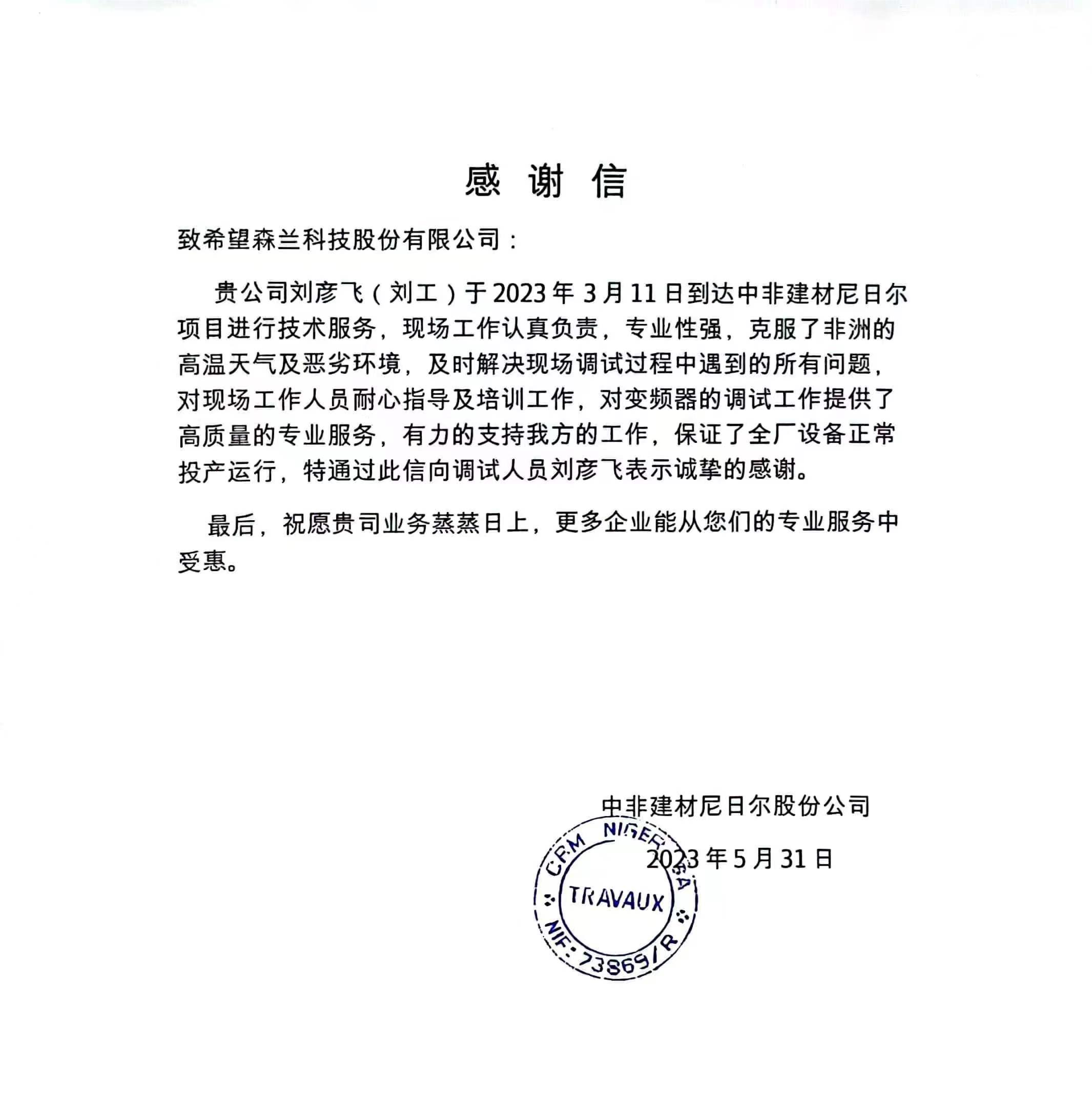 公司新闻 - 希望森兰科技股份有限公司