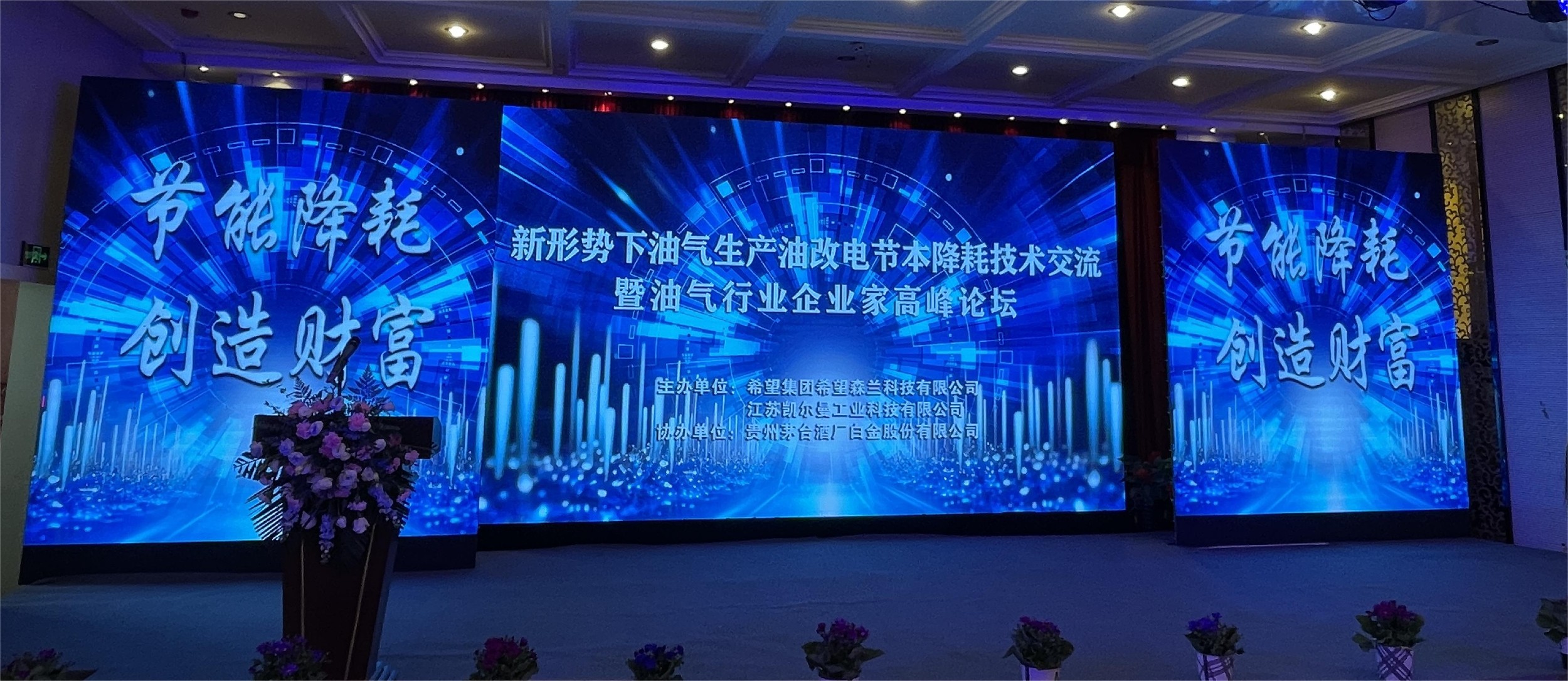 公司新闻 - 希望森兰科技股份有限公司
