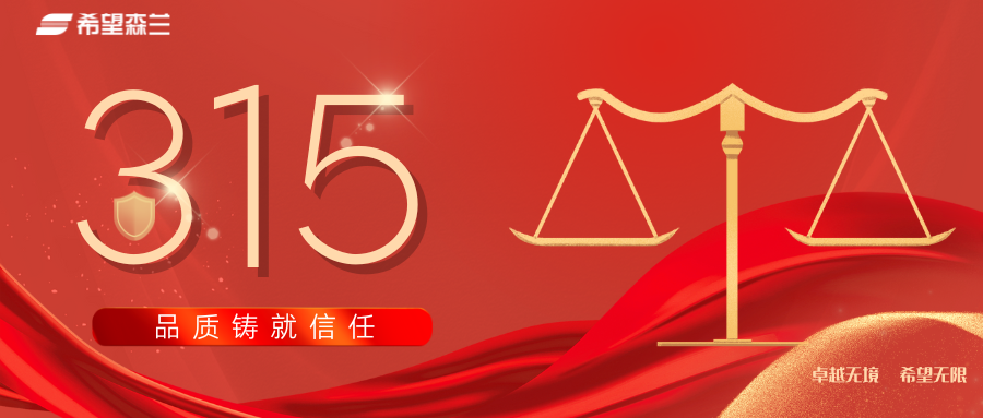 公司新闻 - 希望森兰科技股份有限公司