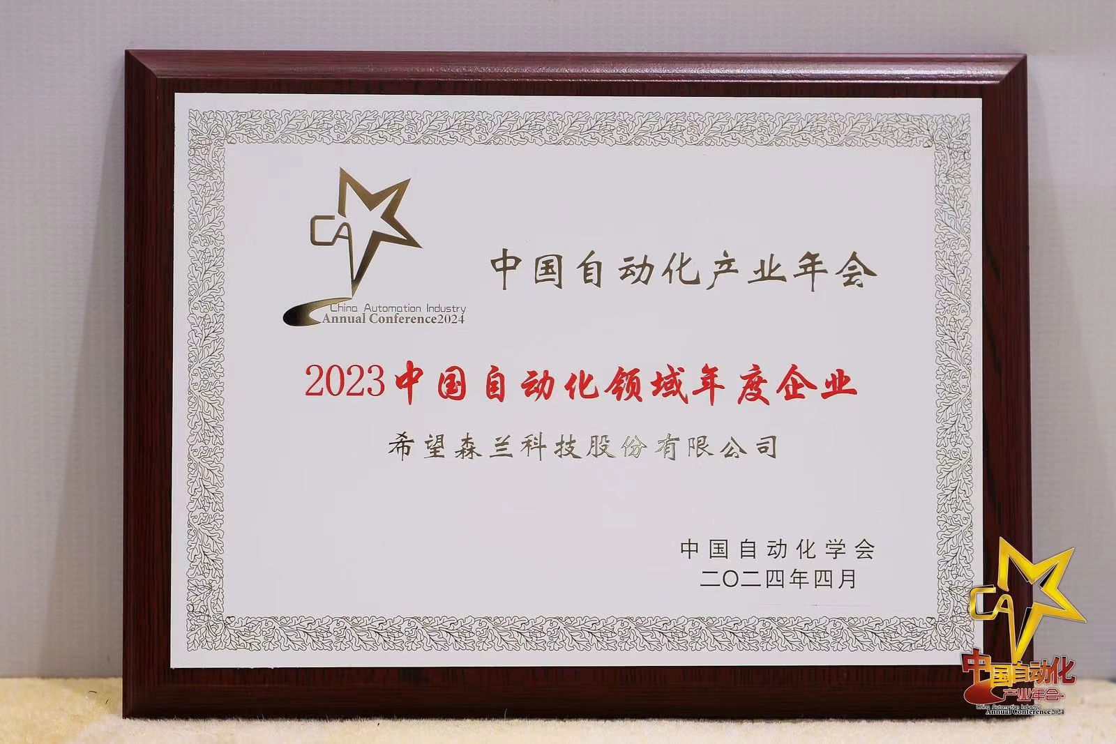 公司新闻 - 希望森兰科技股份有限公司