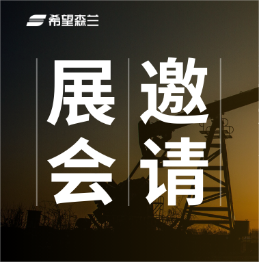 公司新闻 - 希望森兰科技股份有限公司