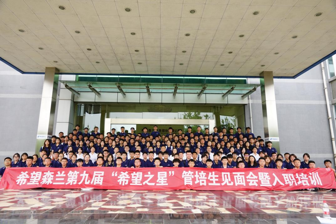 公司新闻 - 希望森兰科技股份有限公司