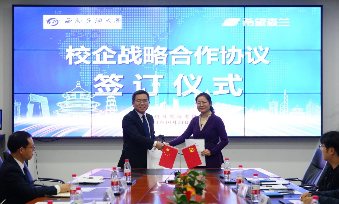 公司新闻 - 希望森兰科技股份有限公司