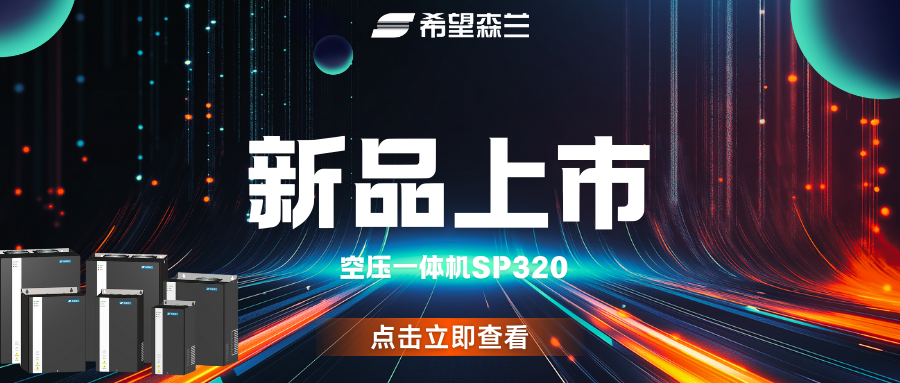 公司新闻 - 希望森兰科技股份有限公司
