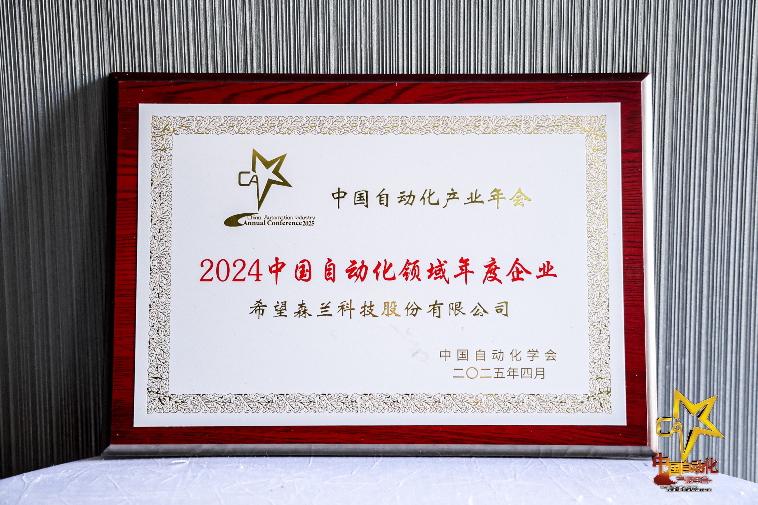 公司新闻 - 希望森兰科技股份有限公司