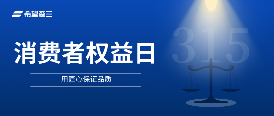 公司新闻 - 希望森兰科技股份有限公司